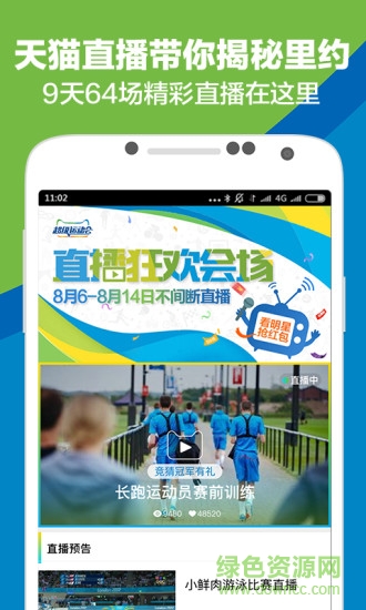 天猫直播平台ios版