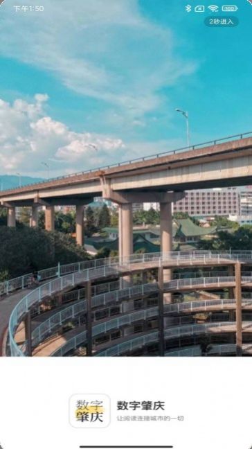 数字肇庆 数字肇庆