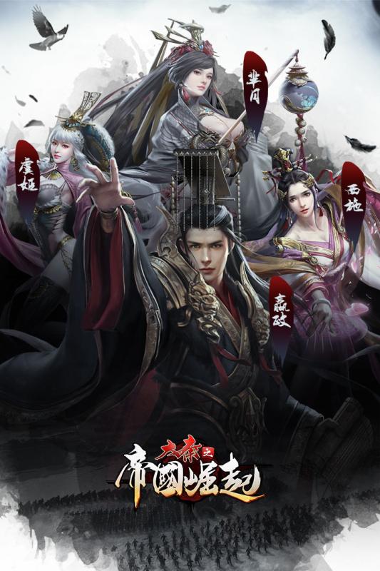 大秦之帝国崛起 大秦之帝国崛起