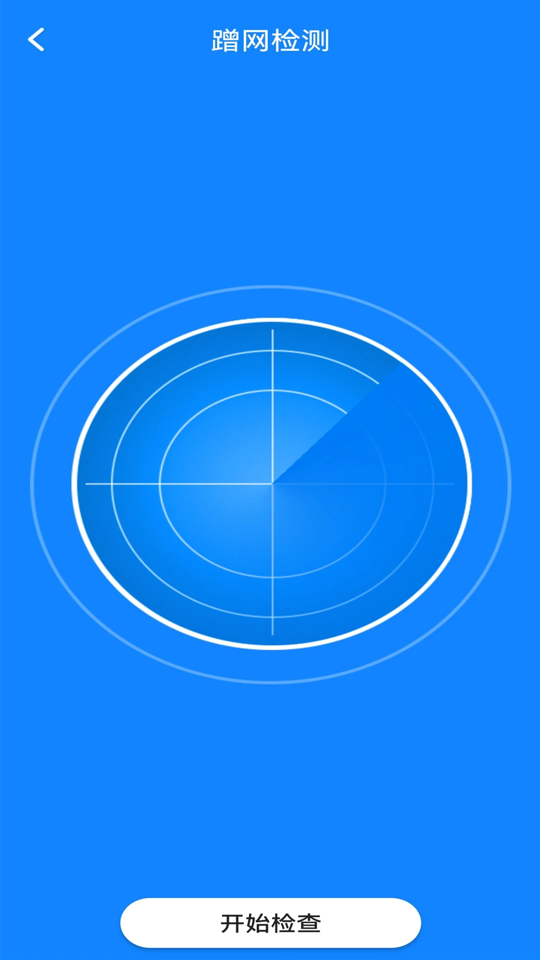 WiFi网络连接钥匙