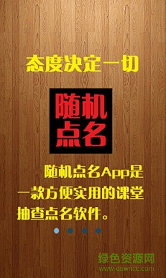 随机点名 随机点名