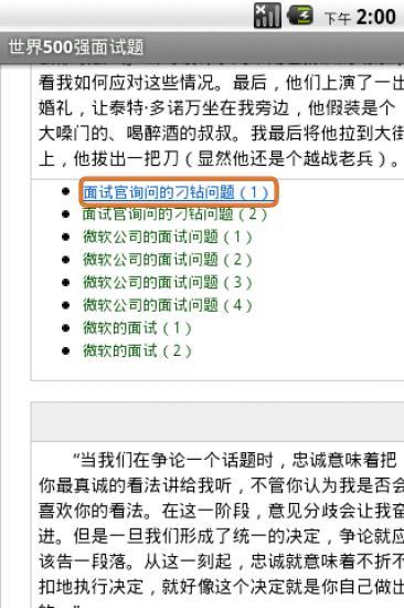 世界500强面试题