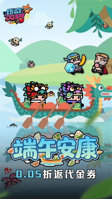 传奇英雄酷跑 传奇英雄酷跑