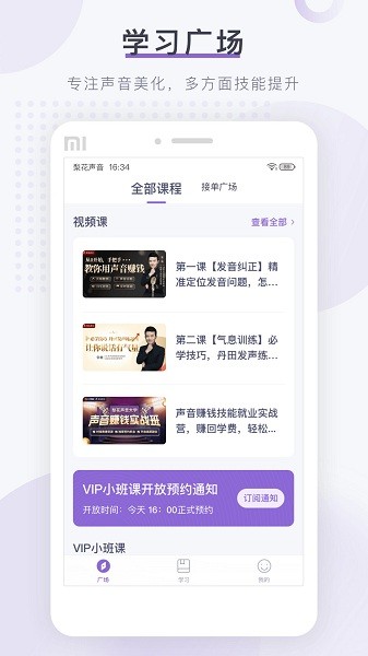 梨花声音研修院课堂