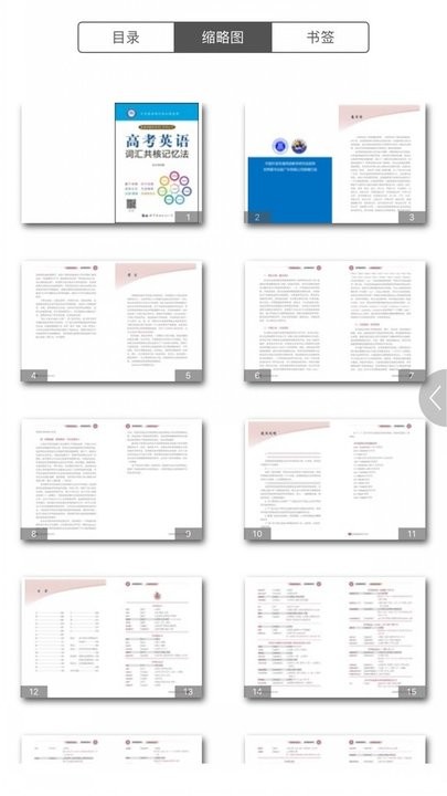 高考英语词汇共核记忆法