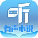 听有声小说