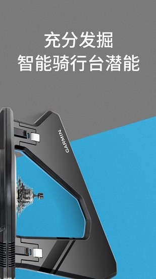佳明智能骑行台garmin utility