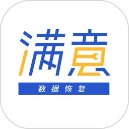 满意恢复