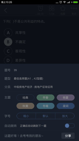 中级房地产经济师题库