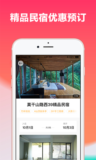 一田一墅民宿 最新版2.0.4