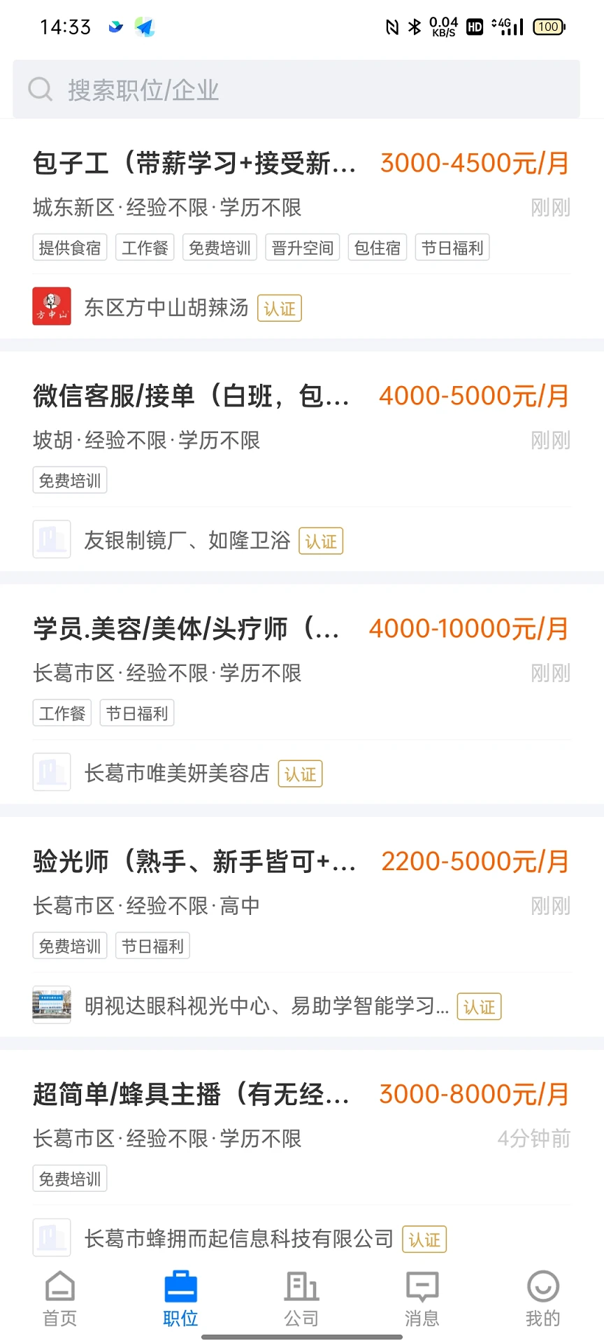 长葛迅才招聘网