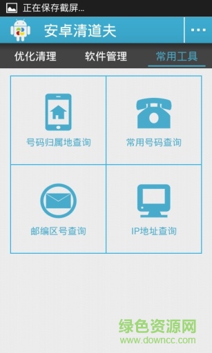 安卓清道夫手机版