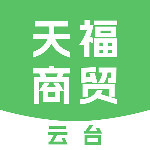 天福商贸云台