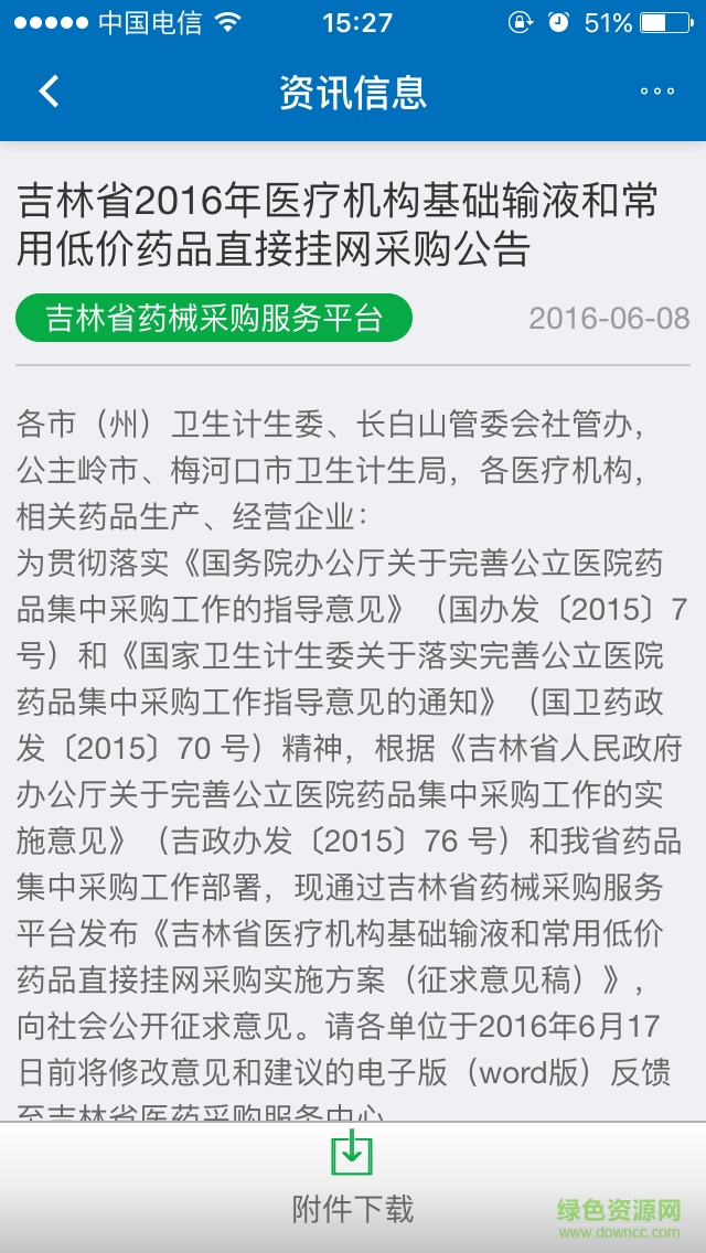 易联招采 易联招采