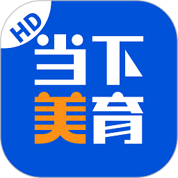 当下美育