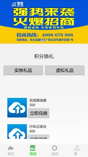博联威云管理系统