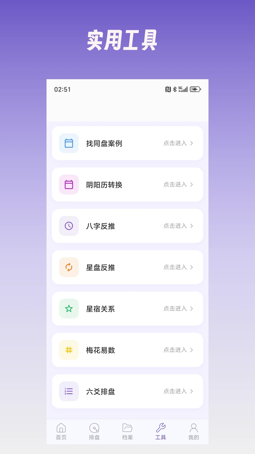命理档案 命理档案