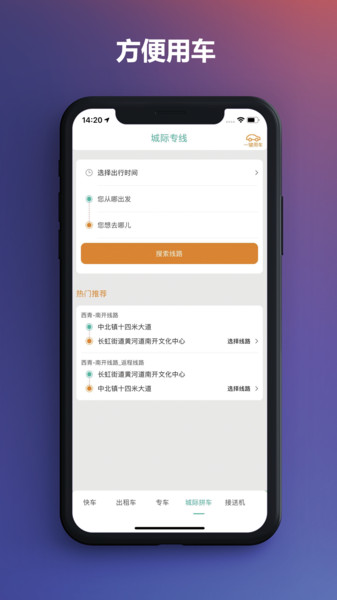 通帆出行司机端聚合版APP