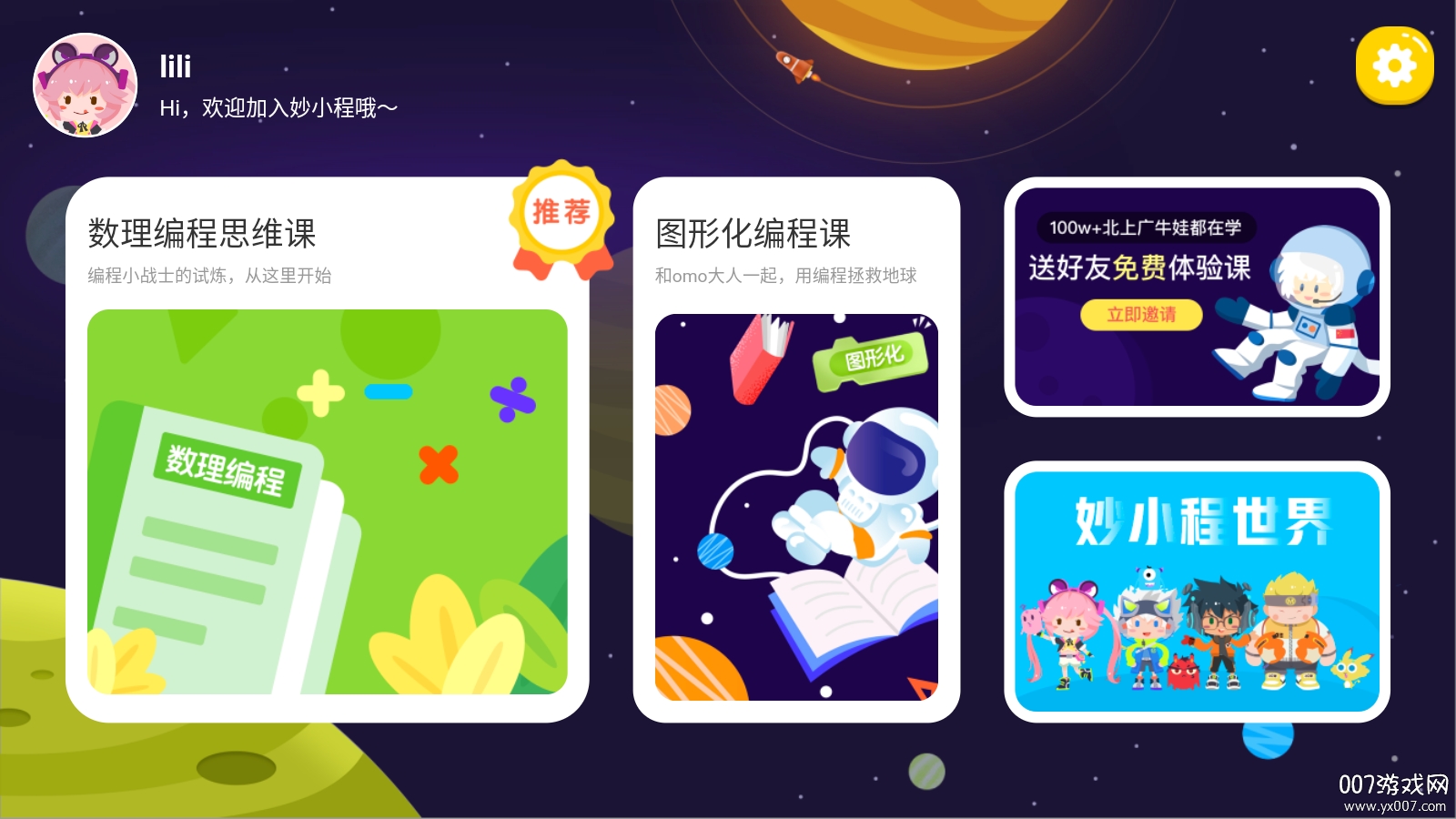 妙小程AI编程课