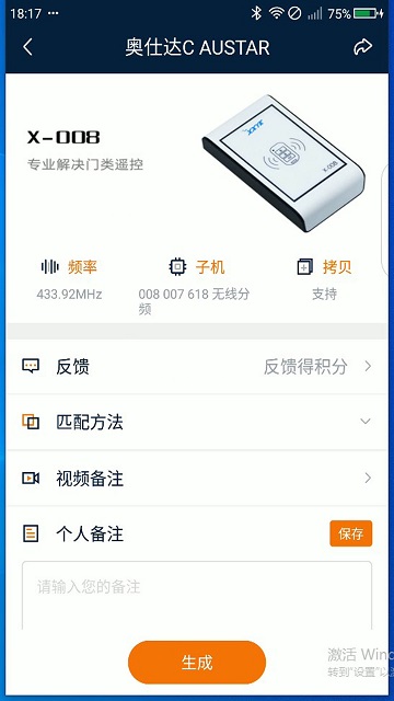 x008拷贝机手机app