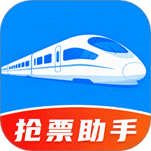 铁友车票助手