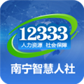 南宁人社app 安卓版v2.15.45