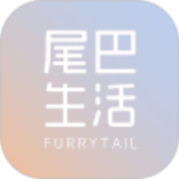 尾巴生活