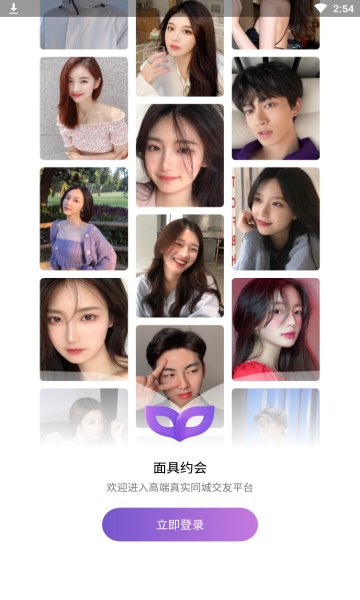 附近约会面具约单交友