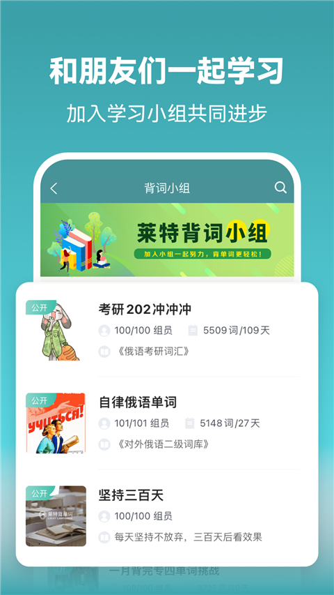 莱特俄语背单词app