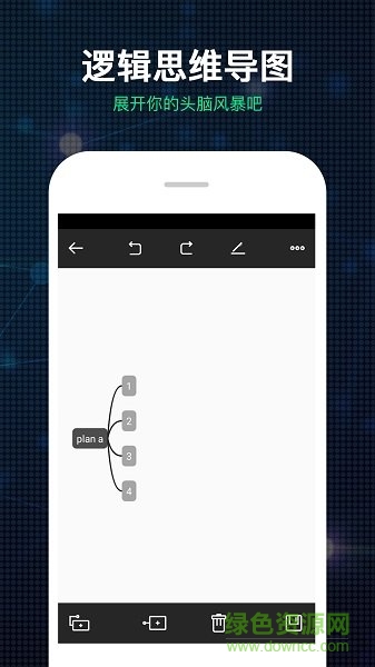 逻辑思维导图app