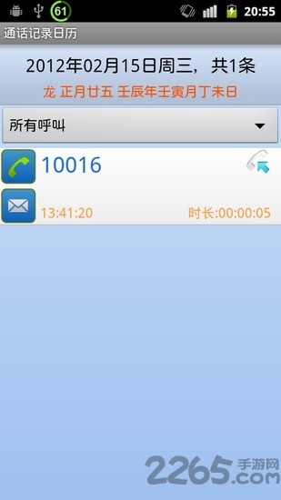 通话记录日历增强版