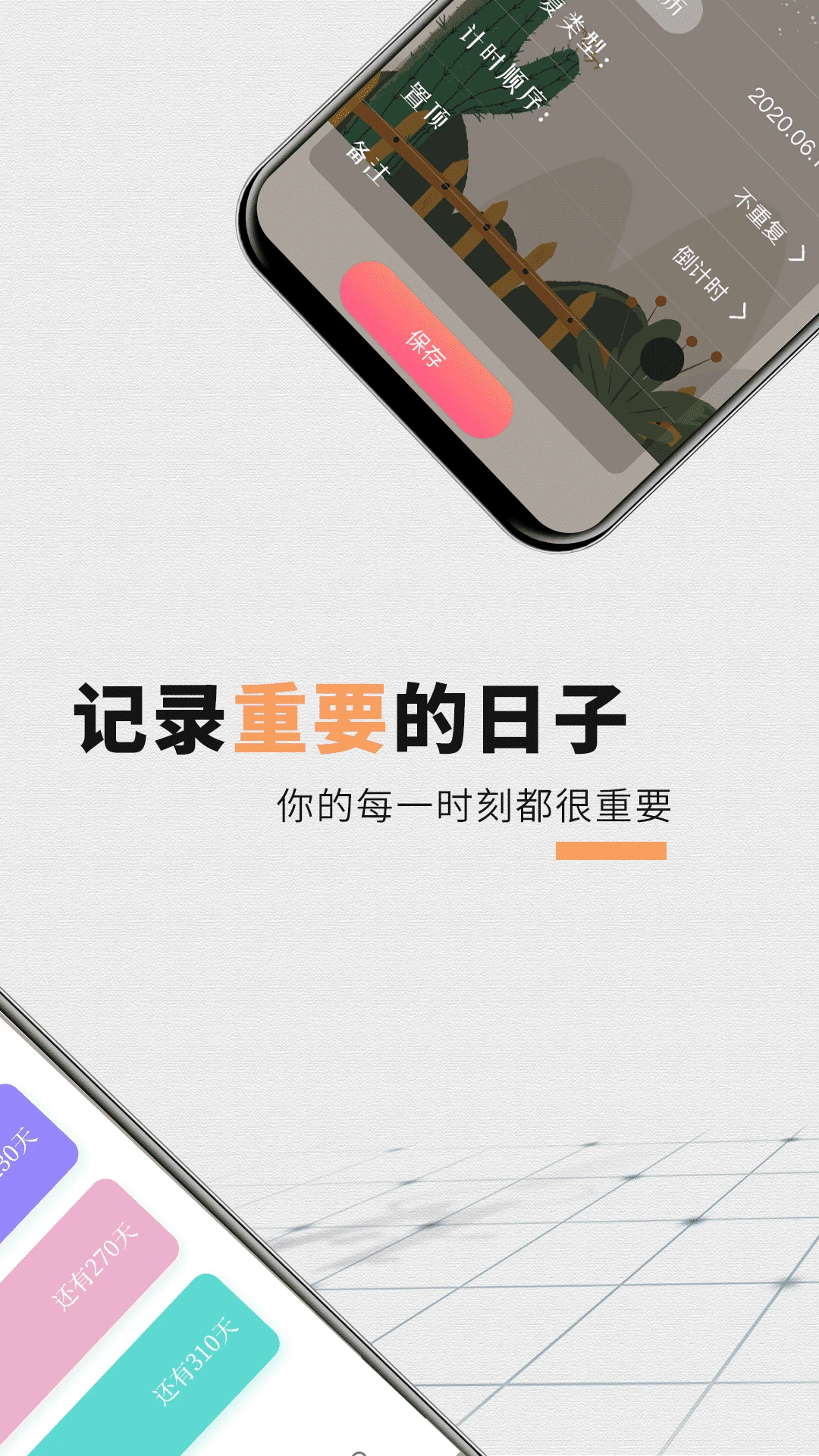 倒计时xTime时钟