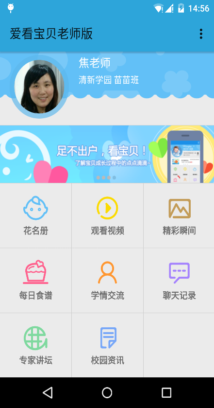 爱看宝贝老师版