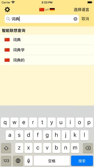 leo德语词典手机版 leo德语词典手机版