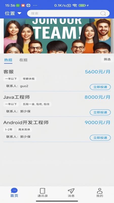 职通招聘求职版