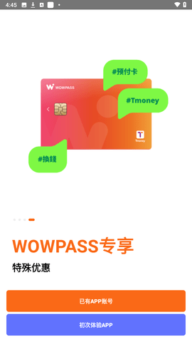 wowpass最新版 wowpass最新版