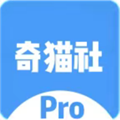 奇猫社Pro 安卓版v奇猫社Pro 2.4
