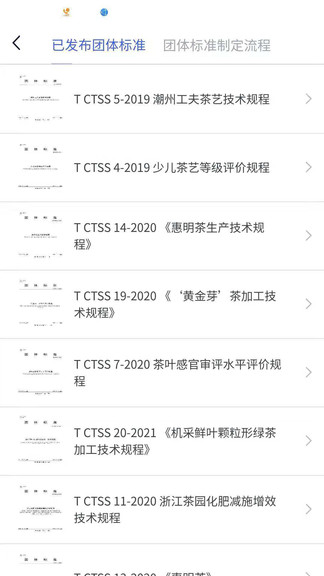 中国茶叶学会 中国茶叶学会