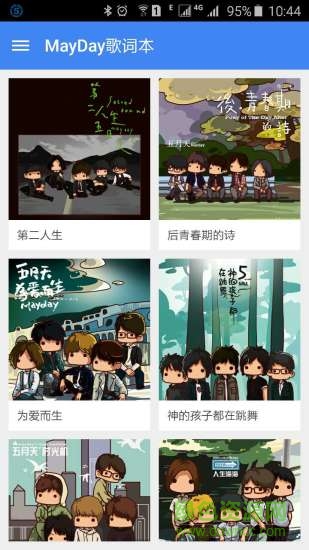 MayDay歌词本