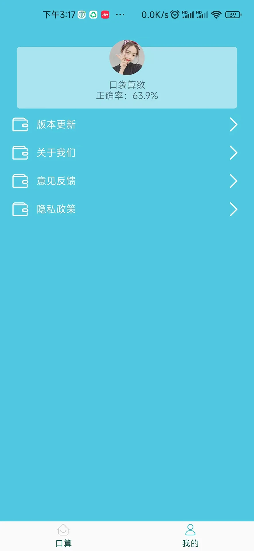 口袋算数 口袋算数