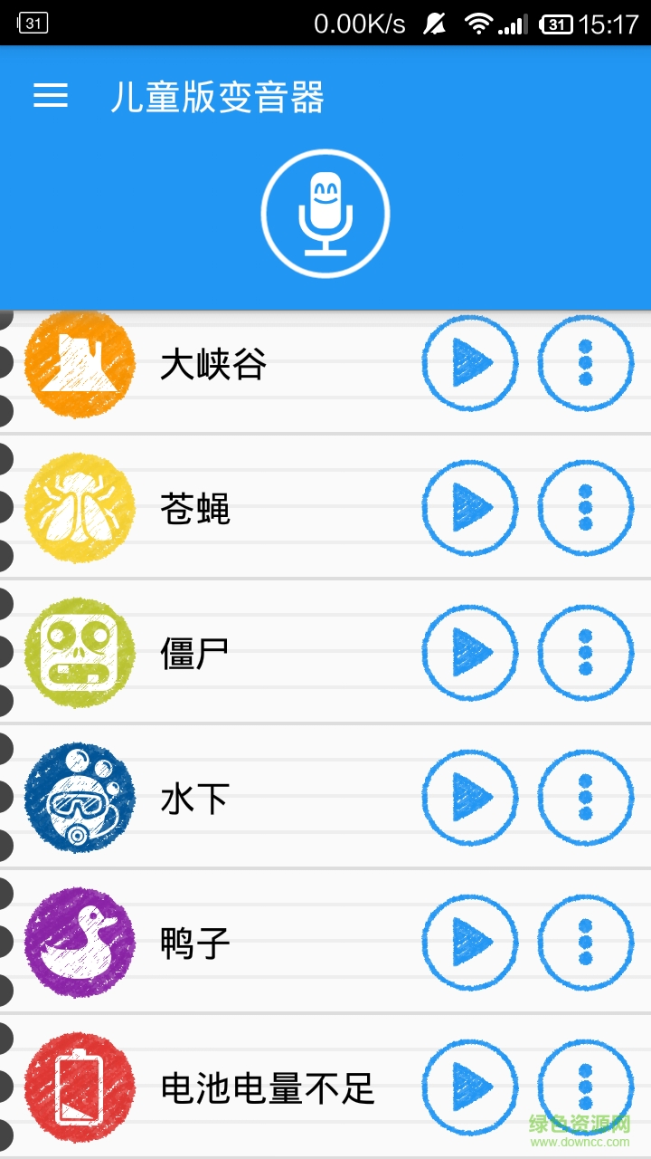 儿童版变音器手机版