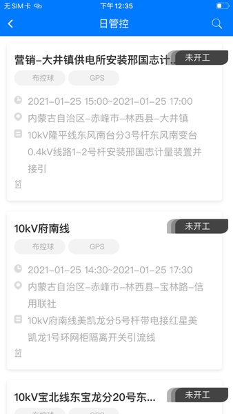 蒙东一标双控安全风险管控