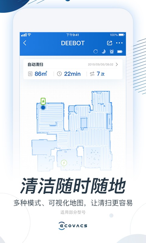 ecovacs home 科沃斯机器人app ecovacs home 科沃斯机器人app