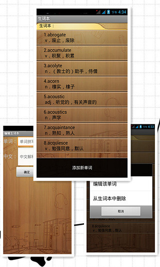 英语四六级词汇学习助手