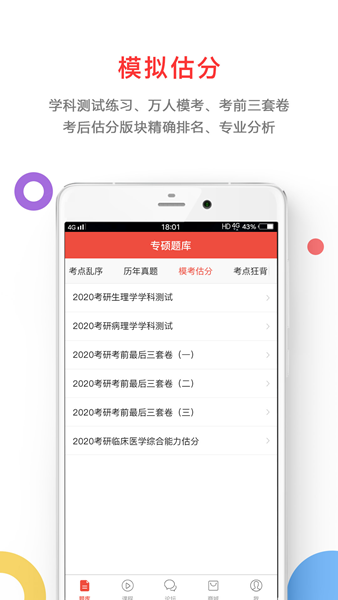 医考帮app 官方安卓版v2.7.2.1