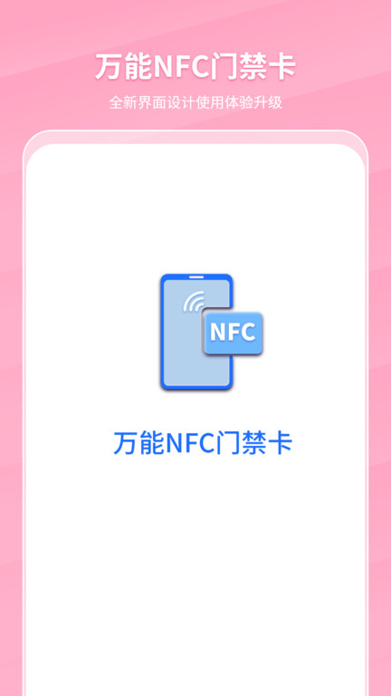 万能NFC