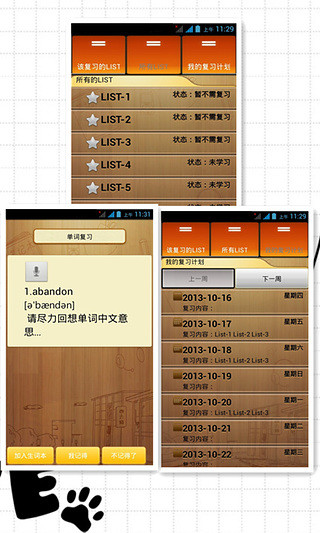 英语四六级词汇学习助手