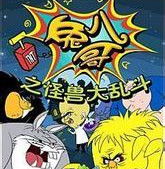 兔八哥之怪兽大乱斗