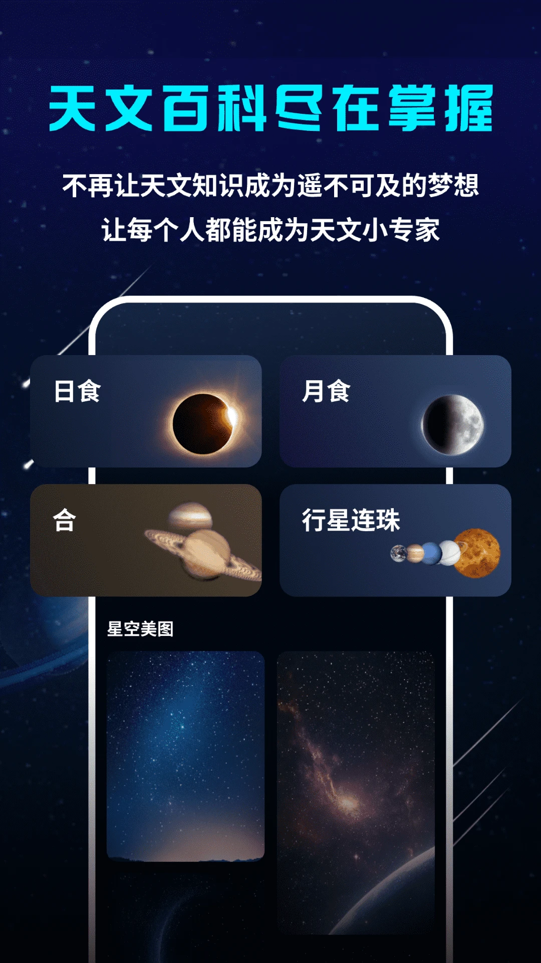 AR观星
