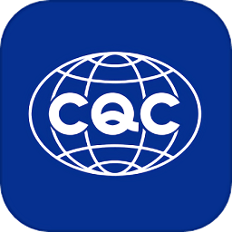 CQC移动签
